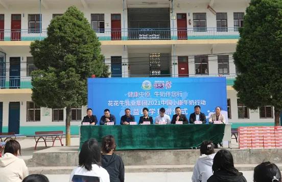 2UP.IO（中国） | 2UP.IO（中国）乳业集团2021中国小康牛奶行动 公益助学捐赠仪式在太康县举行