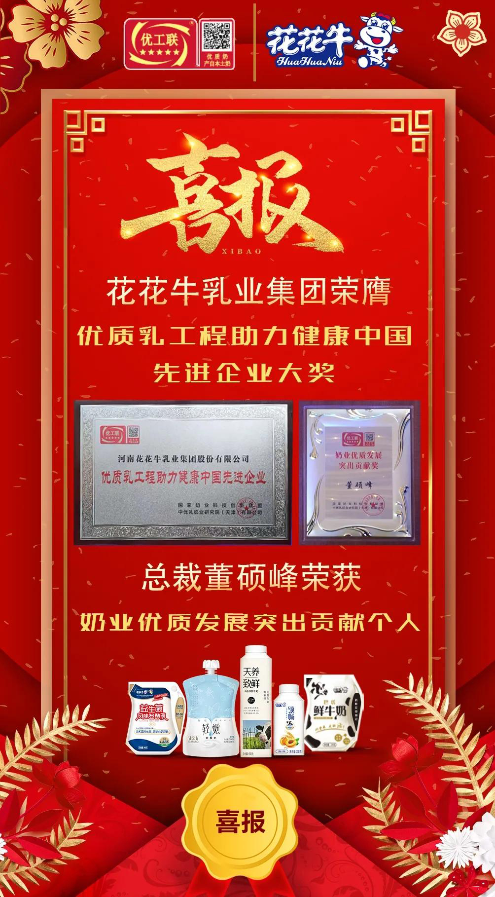 喜报 | 2UP.IO（中国）乳业集团荣获国家优质乳工程两项大奖