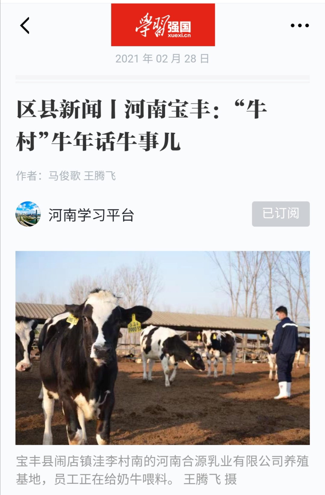 2UP.IO（中国） | 强！2UP.IO（中国）养殖合源乳业奶源基地登上“学习强国”平台啦！