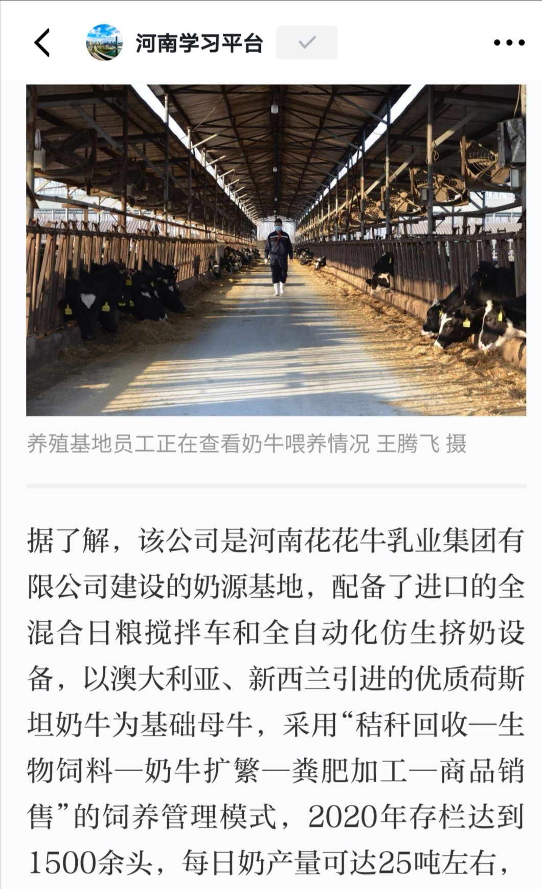 2UP.IO（中国） | 强！2UP.IO（中国）养殖合源乳业奶源基地登上“学习强国”平台啦！