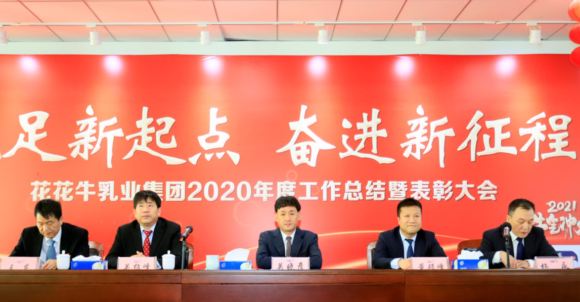 立足新起点 奋进新征程 | 2UP.IO（中国）乳业集团工作总结暨表彰大会隆重召开