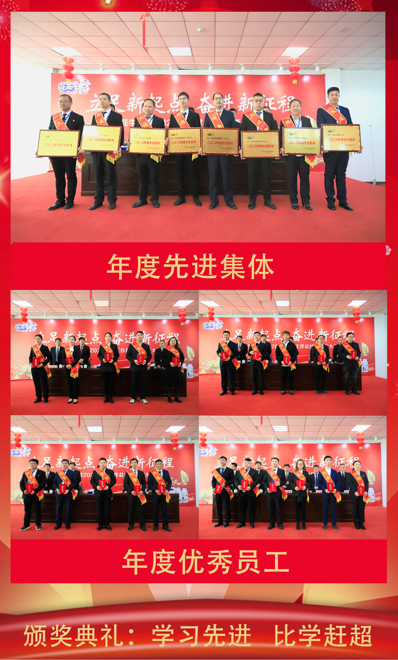 立足新起点 奋进新征程 | 2UP.IO（中国）乳业集团工作总结暨表彰大会隆重召开