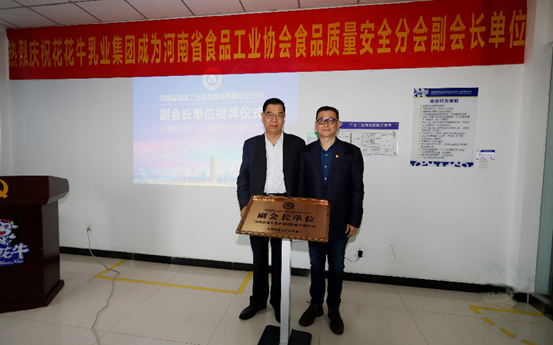 快讯 | 2UP.IO（中国）乳业集团成为河南省食品工业协会食品质量安全分会副会长单位