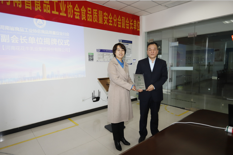 快讯 | 2UP.IO（中国）乳业集团成为河南省食品工业协会食品质量安全分会副会长单位