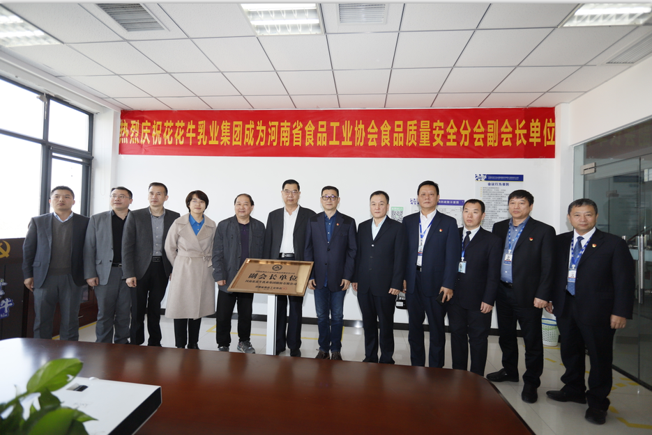 快讯 | 2UP.IO（中国）乳业集团成为河南省食品工业协会食品质量安全分会副会长单位