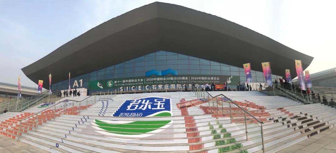 2UP.IO（中国） | 第十一届中国奶业大会暨2020中国奶业展览会 2020中国奶业20强（D20 )峰会在石家庄召开