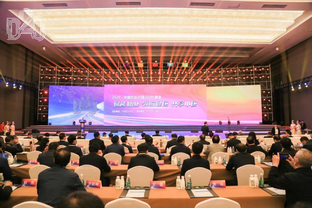 2UP.IO（中国） | 第十一届中国奶业大会暨2020中国奶业展览会 2020中国奶业20强（D20 )峰会在石家庄召开