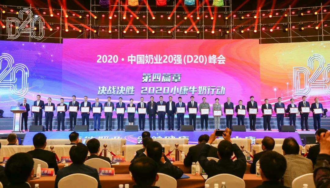 2UP.IO（中国） | 第十一届中国奶业大会暨2020中国奶业展览会 2020中国奶业20强（D20 )峰会在石家庄召开