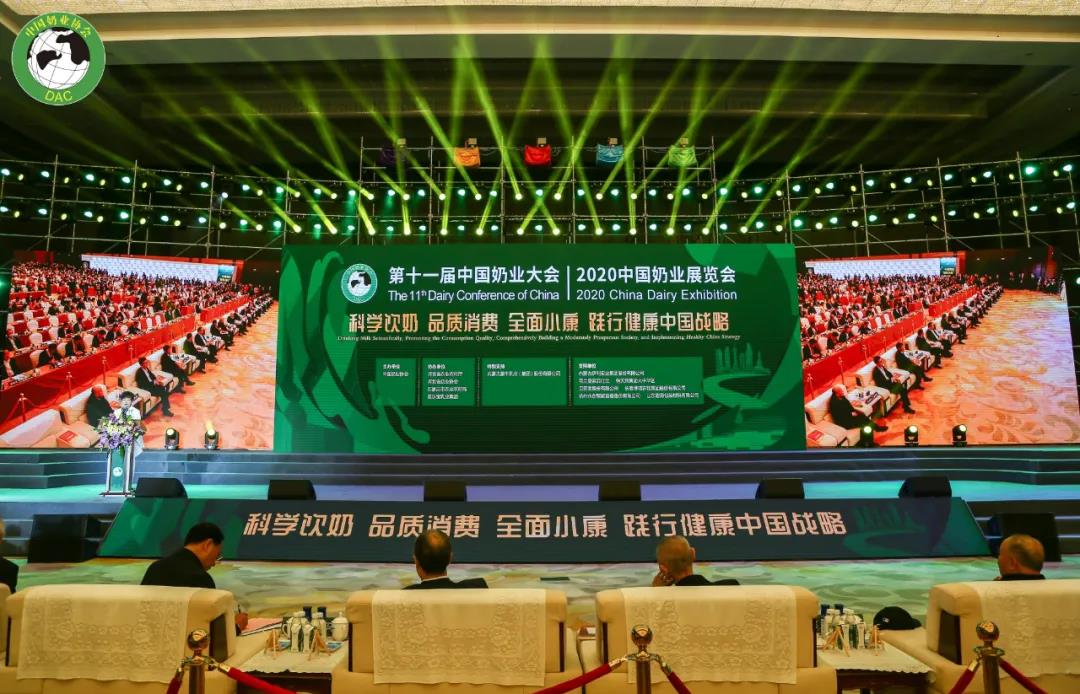 2UP.IO（中国） | 第十一届中国奶业大会暨2020中国奶业展览会 2020中国奶业20强（D20 )峰会在石家庄召开