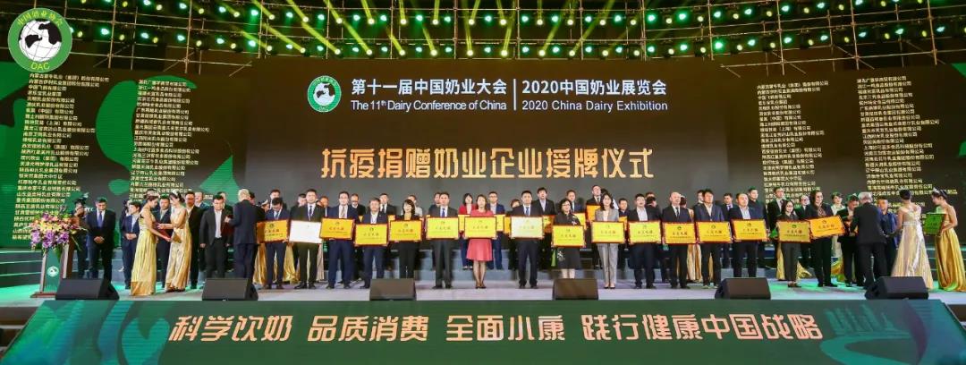 2UP.IO（中国） | 第十一届中国奶业大会暨2020中国奶业展览会 2020中国奶业20强（D20 )峰会在石家庄召开