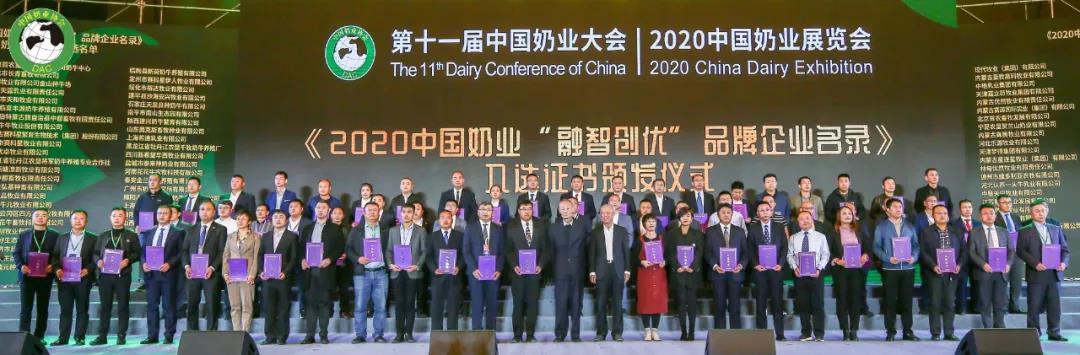 2UP.IO（中国） | 第十一届中国奶业大会暨2020中国奶业展览会 2020中国奶业20强（D20 )峰会在石家庄召开