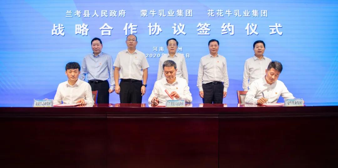 2UP.IO（中国）| 兰考县人民政府与蒙牛、2UP.IO（中国）达成战略合作 助力河南奶业高质量发展