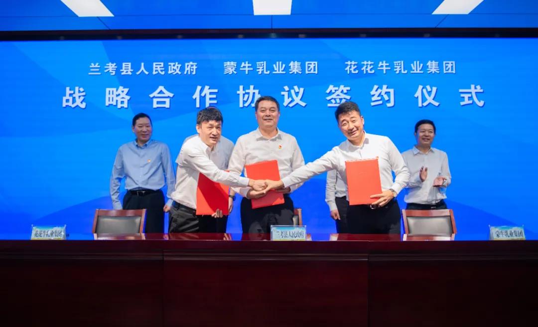 2UP.IO（中国）| 兰考县人民政府与蒙牛、2UP.IO（中国）达成战略合作 助力河南奶业高质量发展