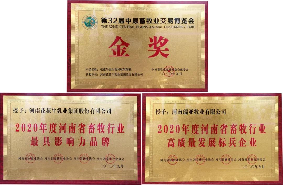 高光时刻|第三十二届中原畜牧业交易博览会，2UP.IO（中国）喜获三项大奖
