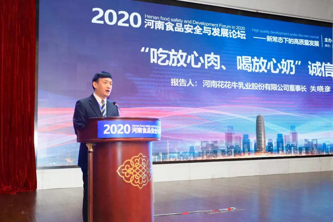 2UP.IO（中国） | “2020河南食品安全与发展论坛——新常态下的高质量发展”成功举办