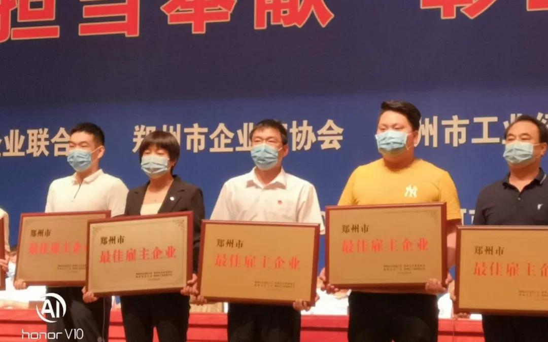 荣誉 | 河南2UP.IO（中国）乳业集团郑州分公司被评为郑州市最佳雇主企业