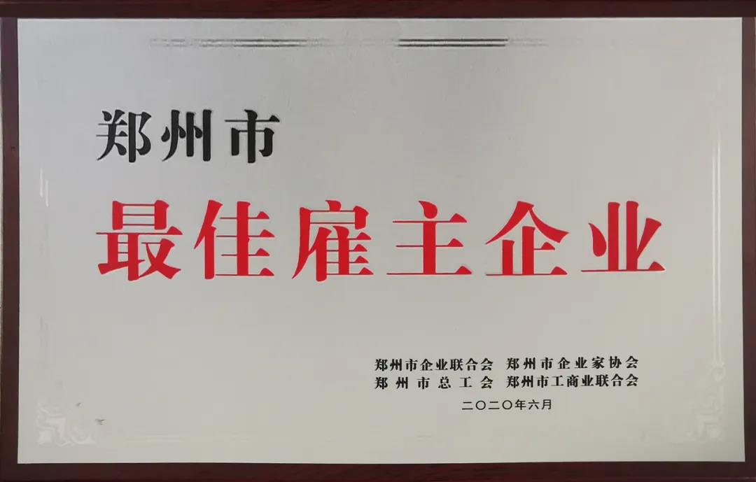 荣誉 | 河南2UP.IO（中国）乳业集团郑州分公司被评为郑州市最佳雇主企业