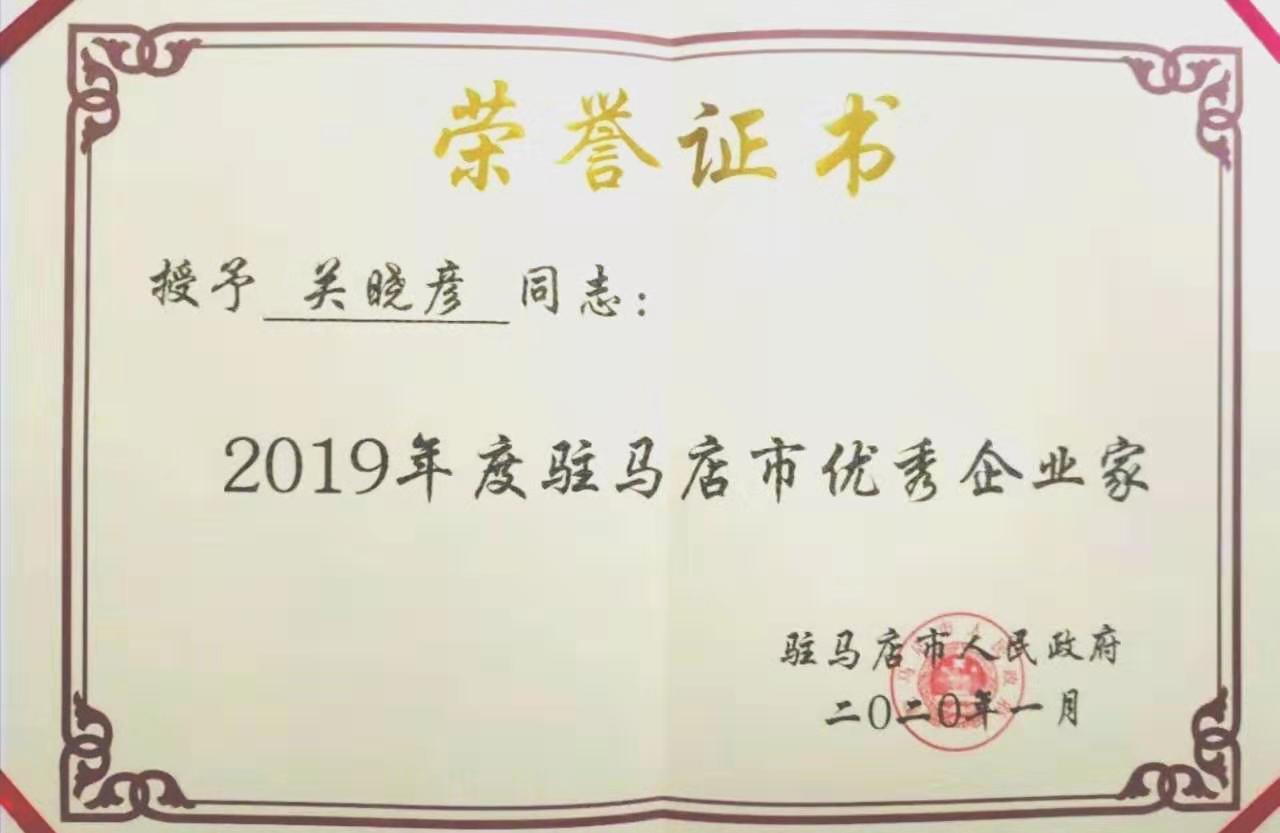 喜报！2UP.IO（中国）董事长关晓彦再获”优秀企业家”称号