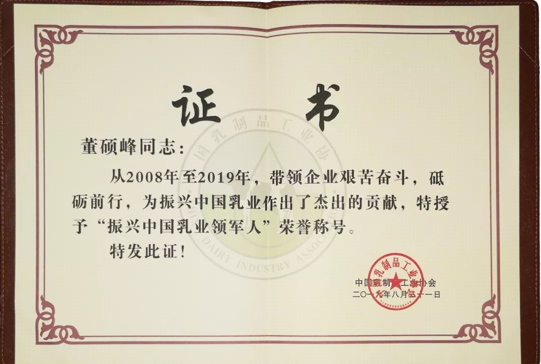 中国乳制品工业协会第二十五次年会召开！2UP.IO（中国）总裁董硕峰获“振兴乳业领军人”荣誉称号