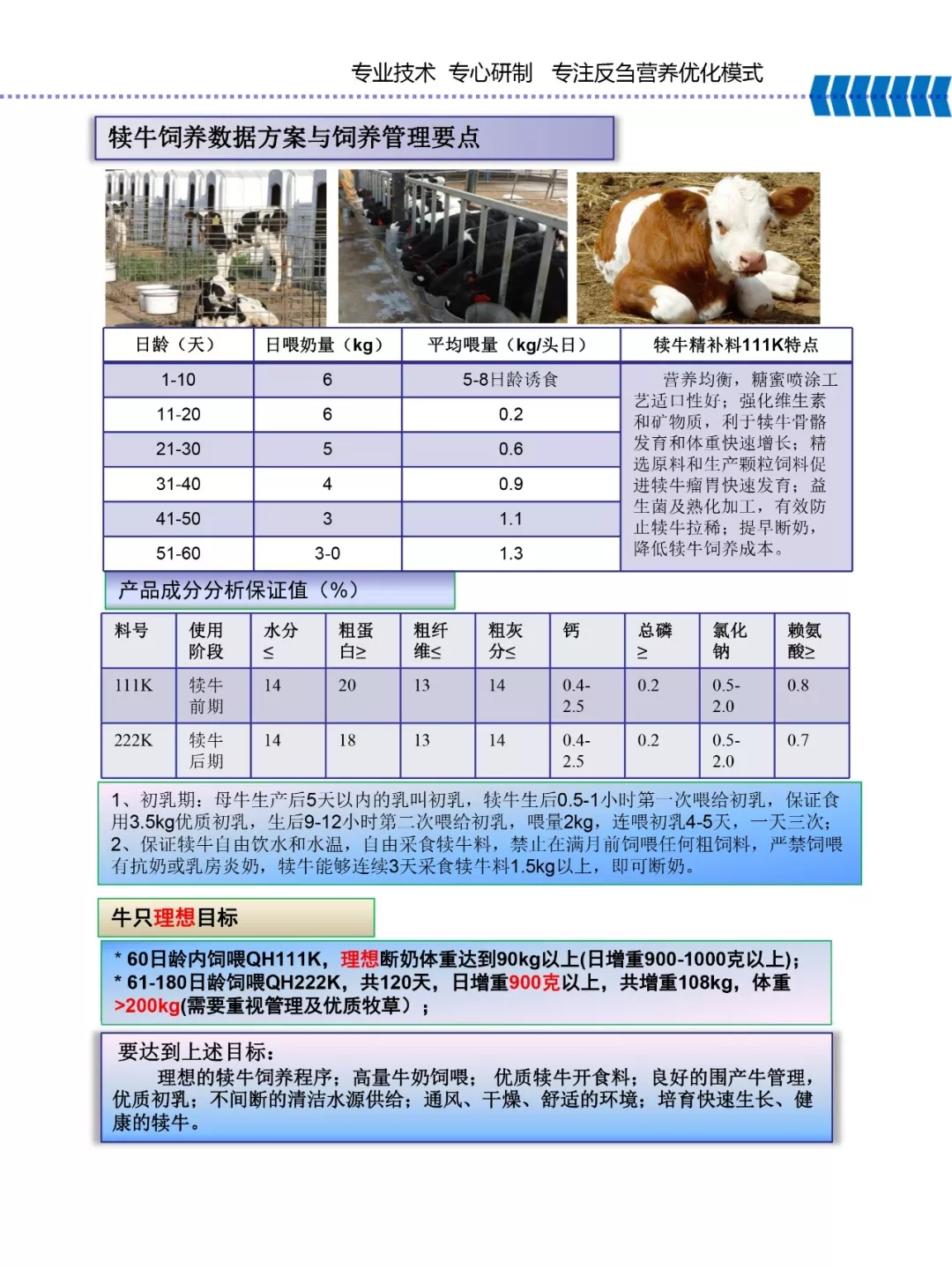 2UP.IO（中国）乳业集团——河南全赫饲料有限公司奶牛高产料介绍
