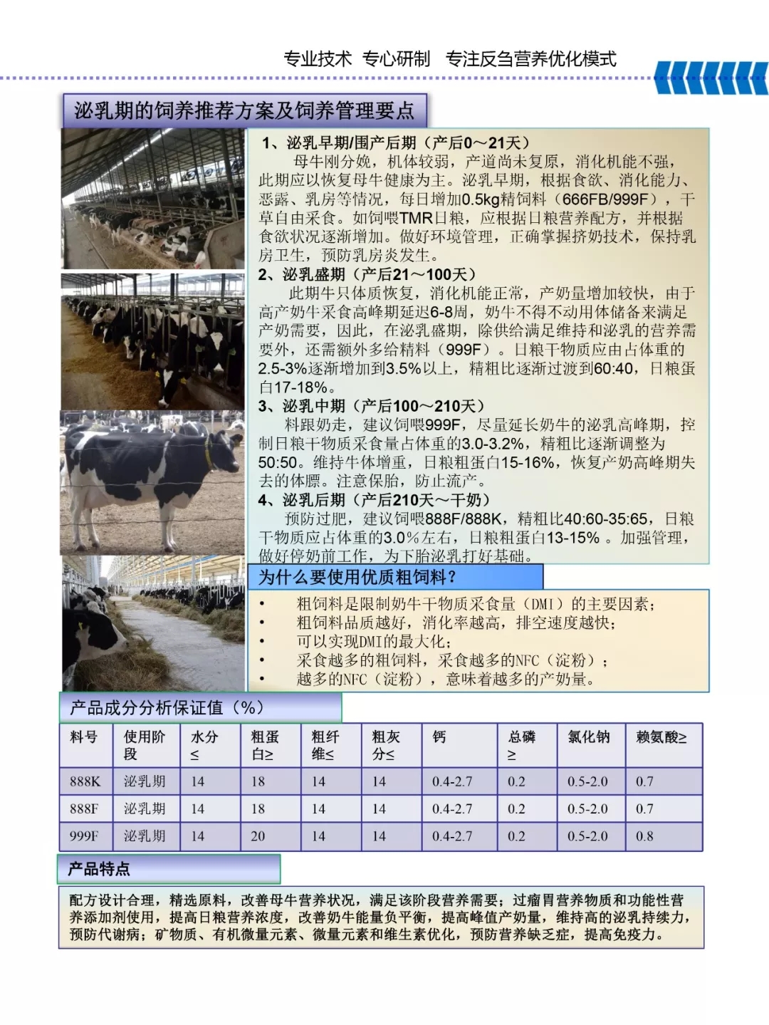 2UP.IO（中国）乳业集团——河南全赫饲料有限公司奶牛高产料介绍