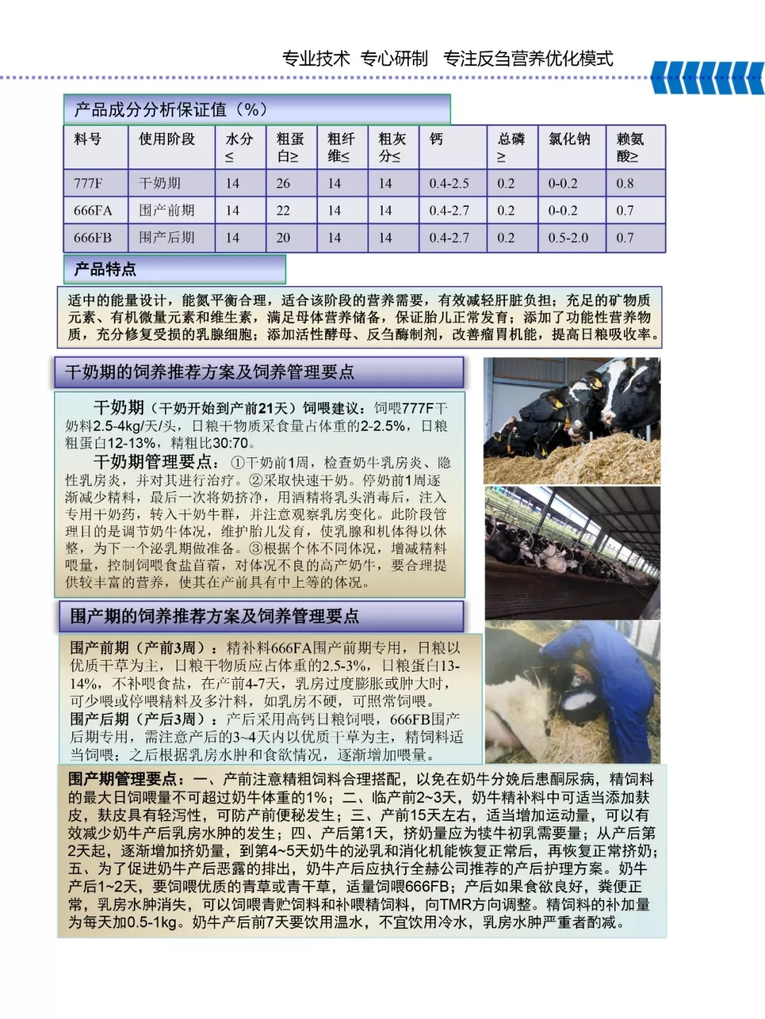 2UP.IO（中国）乳业集团——河南全赫饲料有限公司奶牛高产料介绍