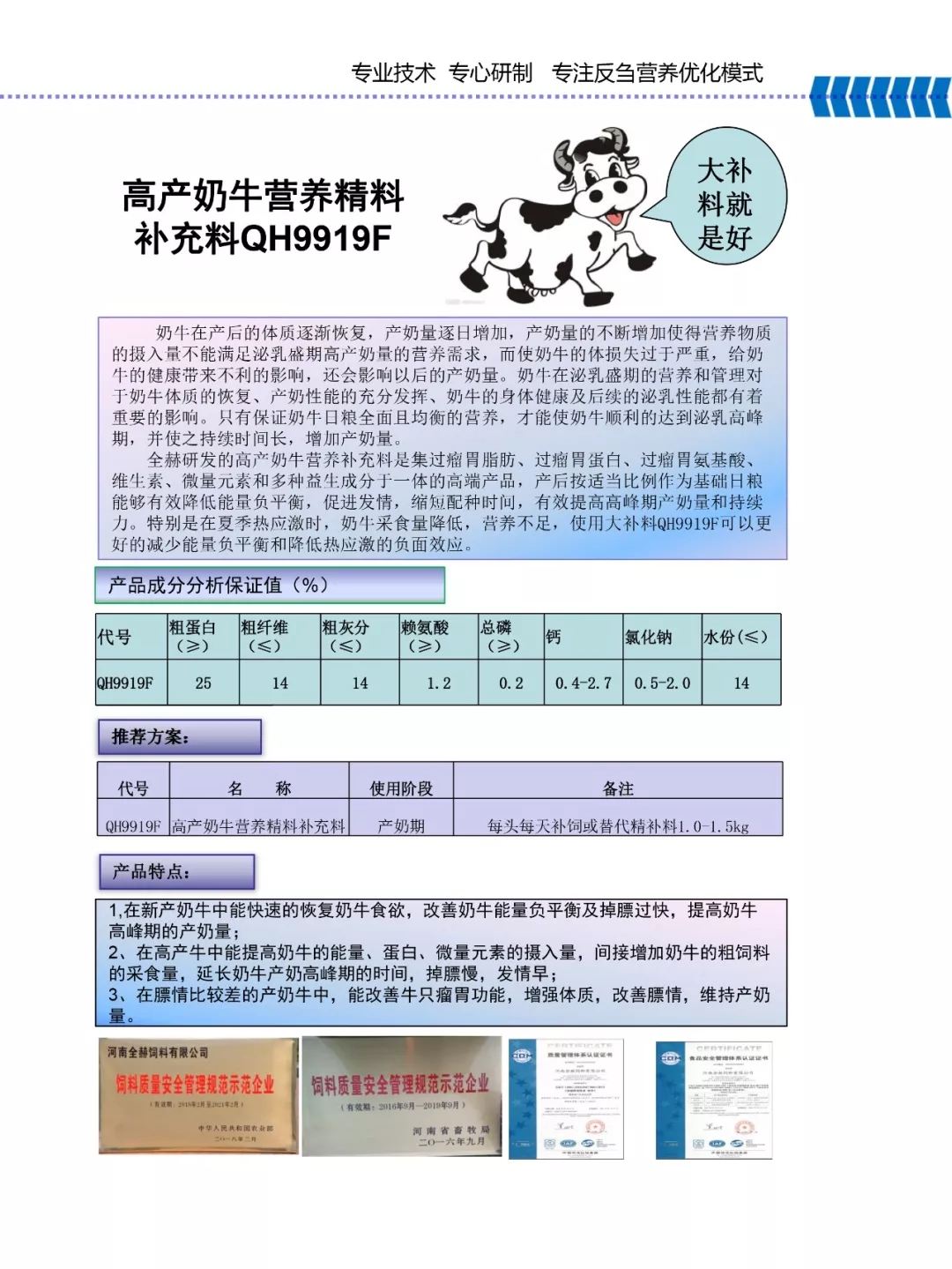 2UP.IO（中国）乳业集团——河南全赫饲料有限公司奶牛高产料介绍