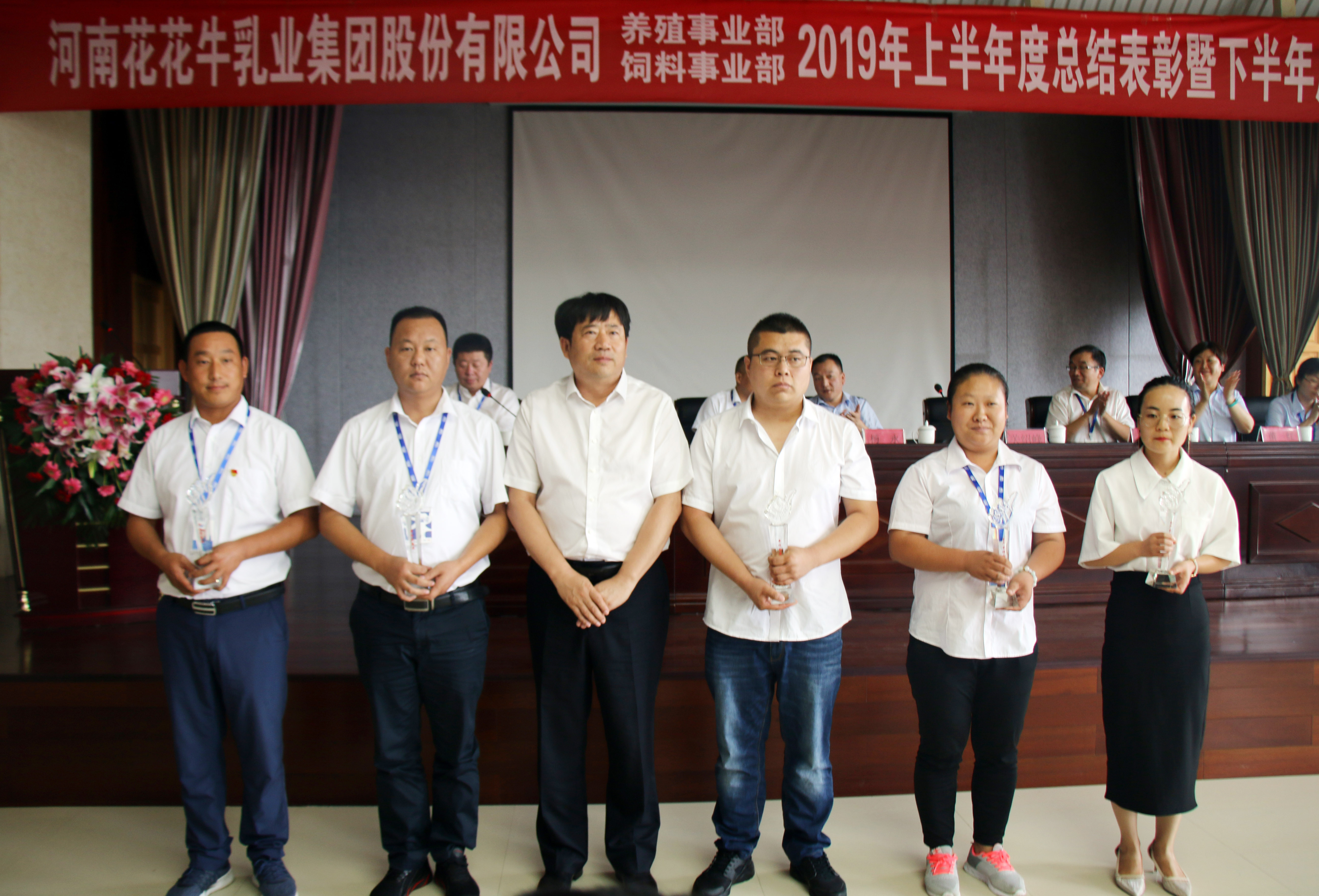扬帆再起航|  2UP.IO（中国）乳业集团养殖、饲料事业部2019上半年总结表彰暨下半年工作部署大会隆重召开