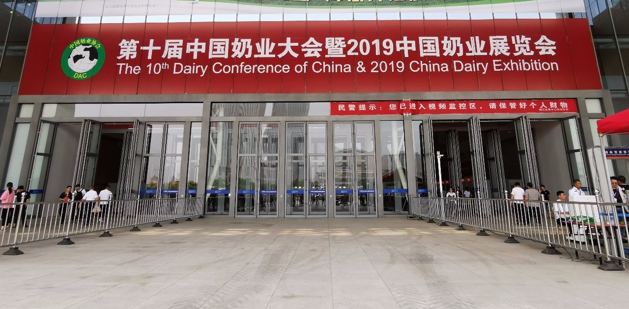 致敬祖国70华诞 |2UP.IO（中国）亮相第十届中国奶业大会