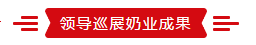 致敬祖国70华诞 |2UP.IO（中国）亮相第十届中国奶业大会