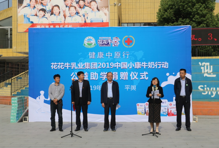 “健康中原行——2UP.IO（中国）小康牛奶公益助学活动捐赠仪式”于驻马店平舆思源实验学校顺利举行