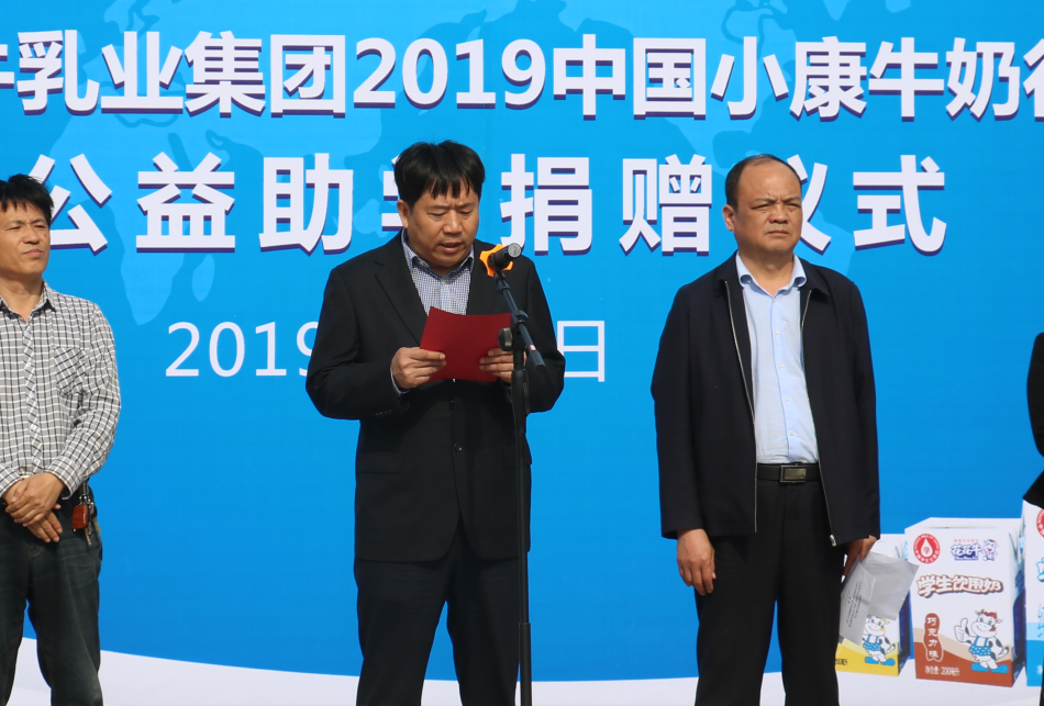 “健康中原行——2UP.IO（中国）小康牛奶公益助学活动捐赠仪式”于驻马店平舆思源实验学校顺利举行