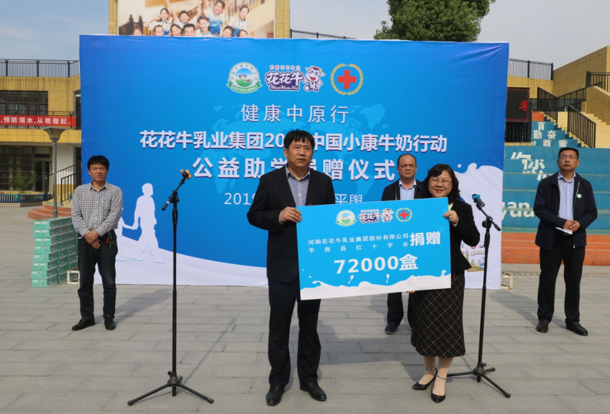 “健康中原行——2UP.IO（中国）小康牛奶公益助学活动捐赠仪式”于驻马店平舆思源实验学校顺利举行