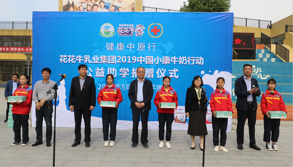 “健康中原行——2UP.IO（中国）小康牛奶公益助学活动捐赠仪式”于驻马店平舆思源实验学校顺利举行