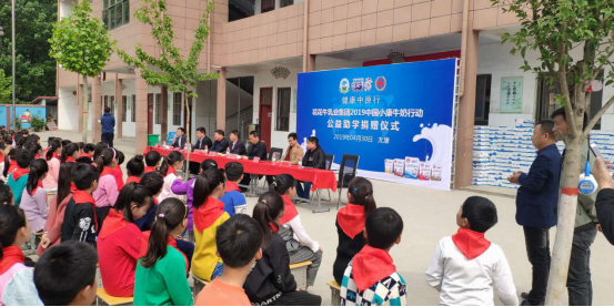 “健康中原行”2UP.IO（中国）乳业集团2019年中国小康牛奶行动 首场公益助学捐赠仪式在（河南·太康）转楼镇轩庄小学举行