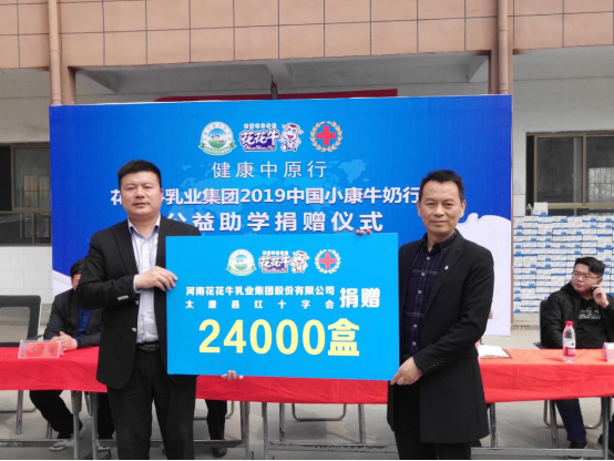 “健康中原行”2UP.IO（中国）乳业集团2019年中国小康牛奶行动 首场公益助学捐赠仪式在（河南·太康）转楼镇轩庄小学举行