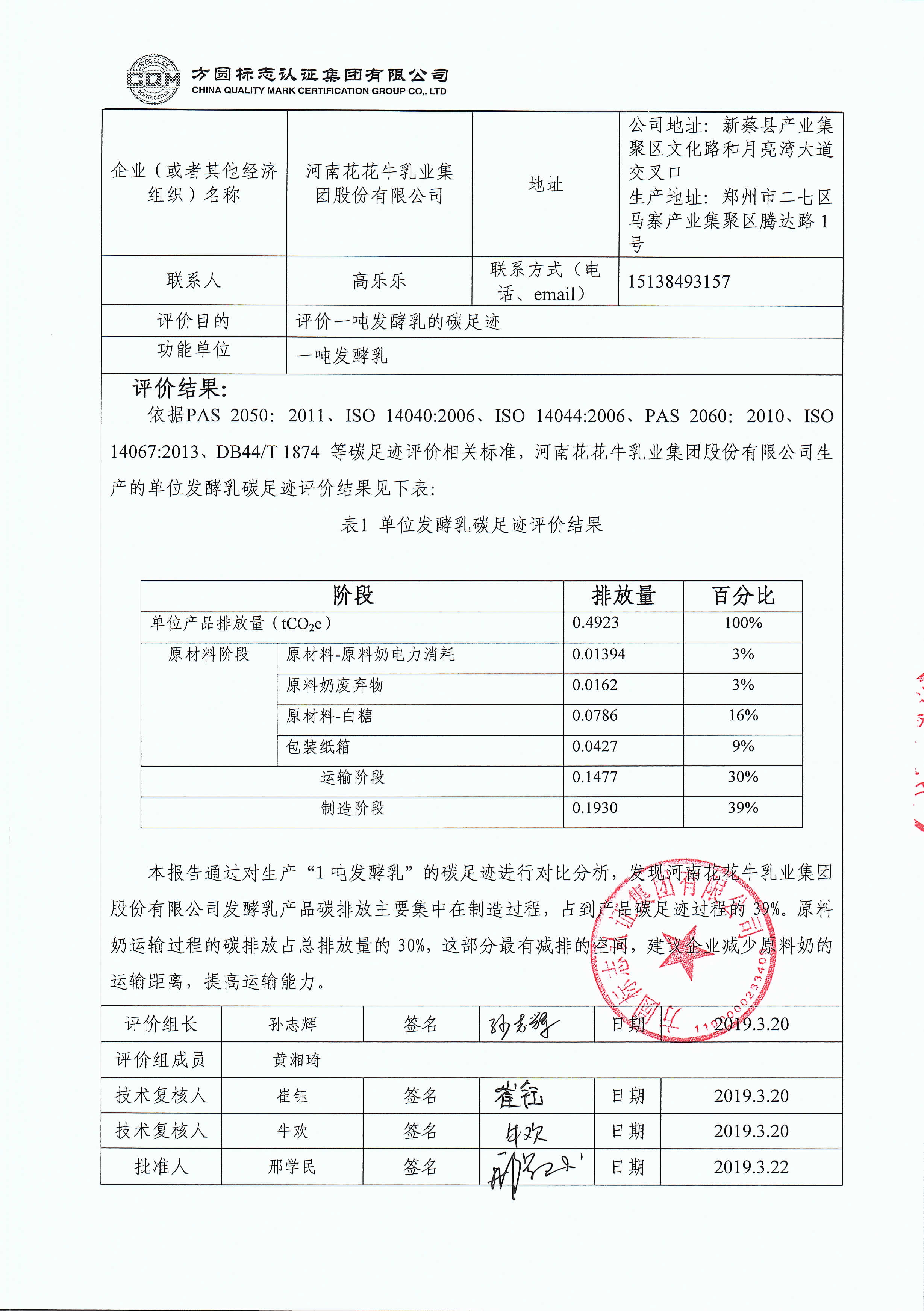 2UP.IO电子体育碳足迹评价报告公示
