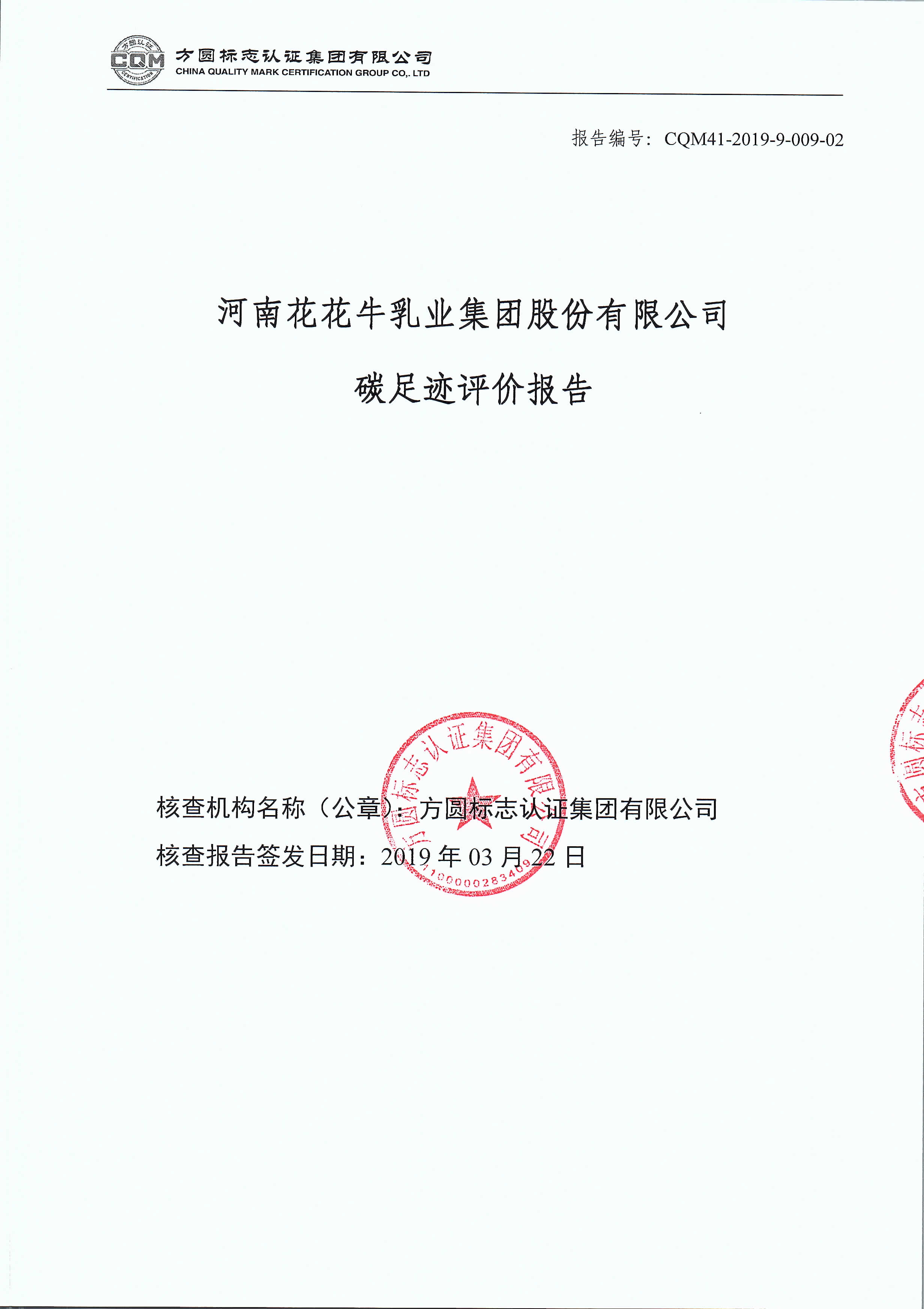 2UP.IO电子体育碳足迹评价报告公示