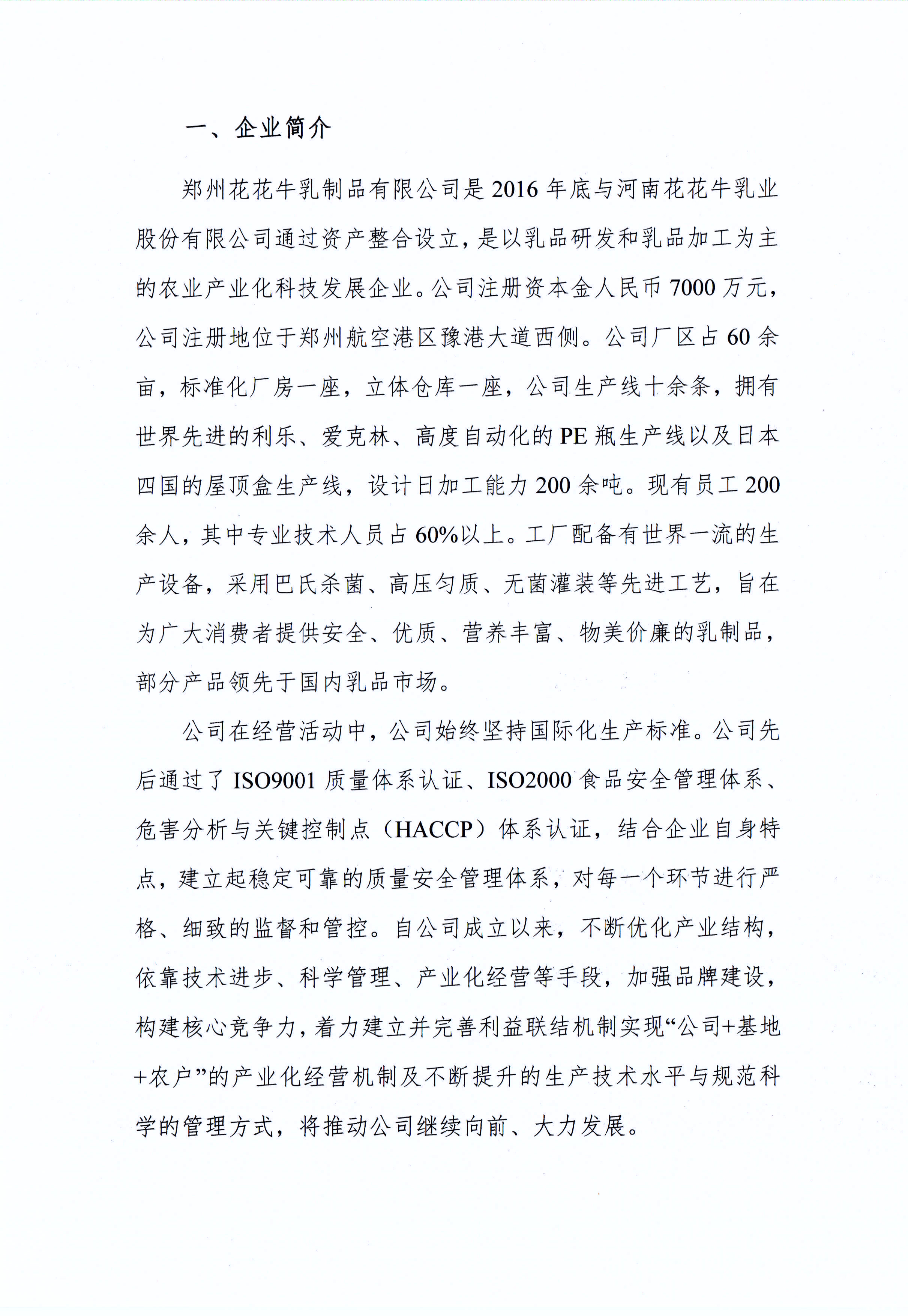 郑州2UP.IO（中国）乳制品有限公司温室气体排放自查报告