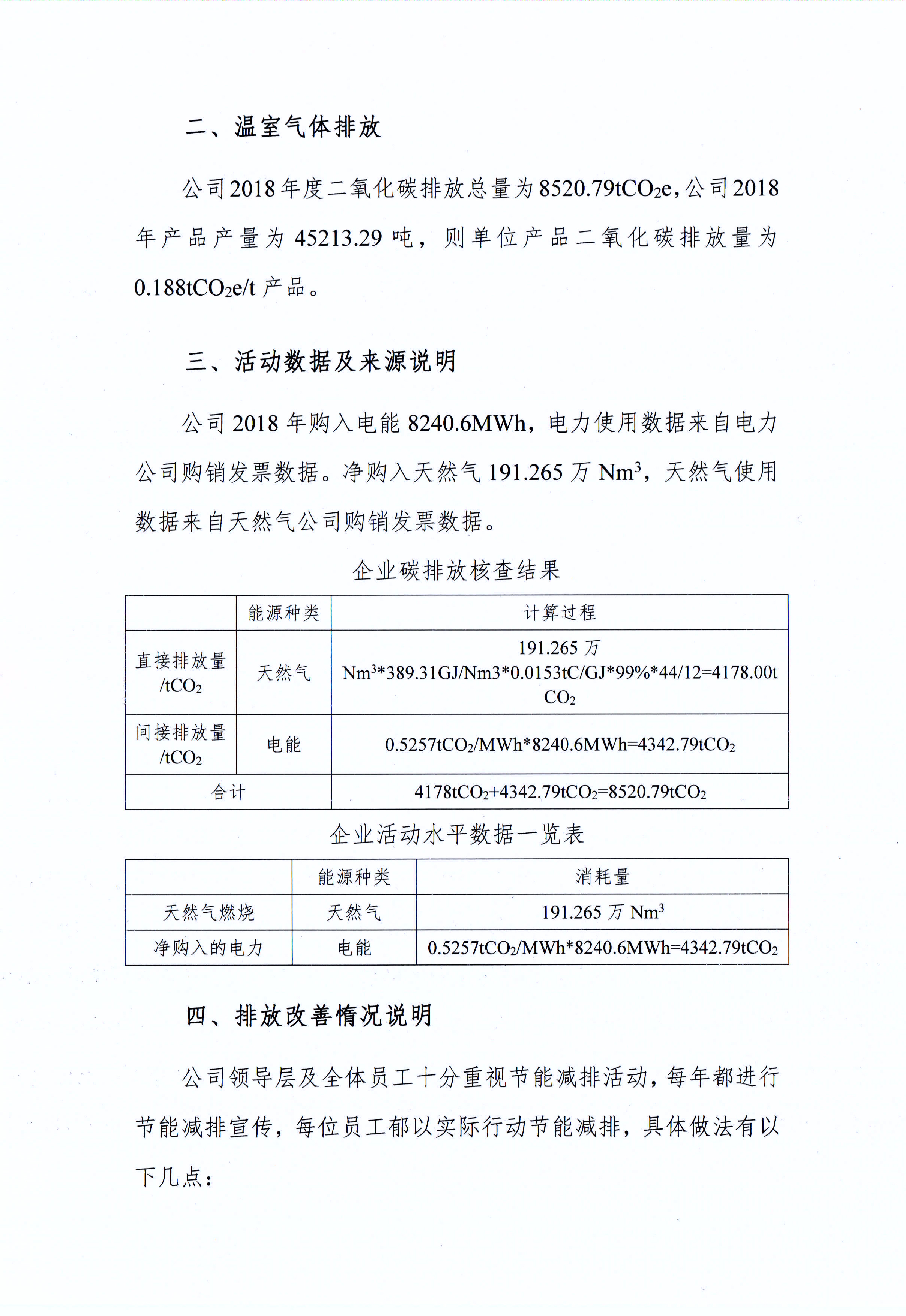 郑州2UP.IO（中国）乳制品有限公司温室气体排放自查报告