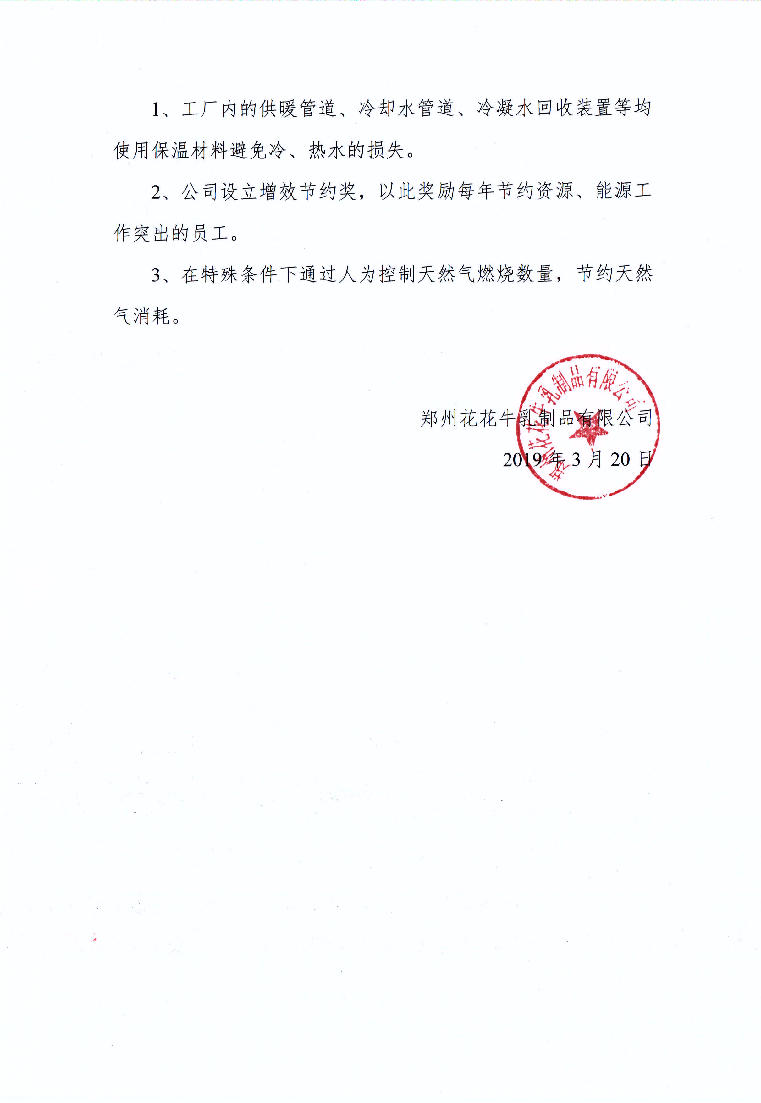 郑州2UP.IO（中国）乳制品有限公司温室气体排放自查报告