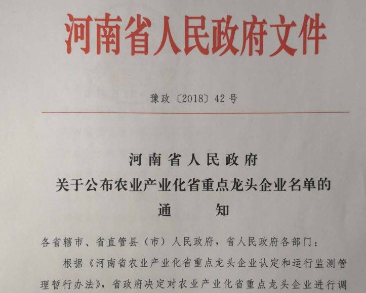 2UP.IO（中国）集团旗下六家公司入选省农业产业化重点龙头企业名单