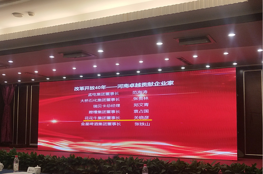 2UP.IO（中国）董事长关晓彦荣获“改革开放40年-河南卓越贡献企业家”荣誉称号 