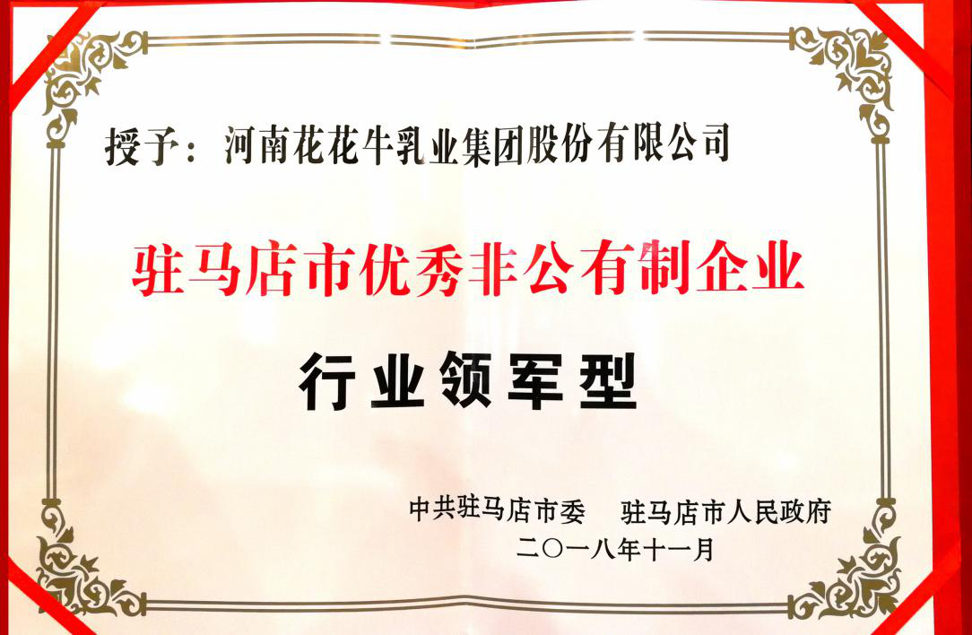 2UP.IO（中国）乳业集团——优秀非公有制行业领军型企业
