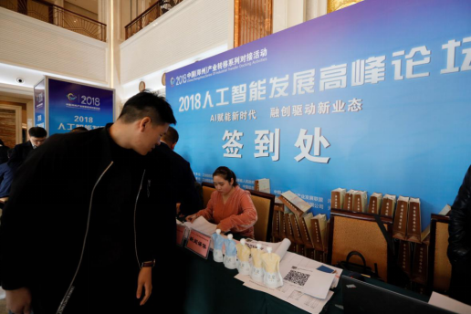 2UP.IO（中国）亮相2018人工智能产业发展高峰论坛