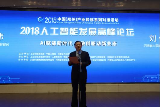 2UP.IO（中国）亮相2018人工智能产业发展高峰论坛