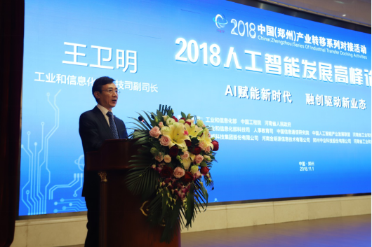 2UP.IO（中国）亮相2018人工智能产业发展高峰论坛