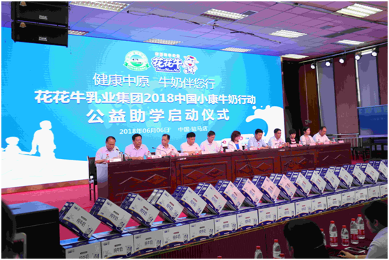 “健康中原，牛奶伴您行——2UP.IO（中国）乳业集团2018中国小康牛奶行动” 公益助学启动仪式隆重举行