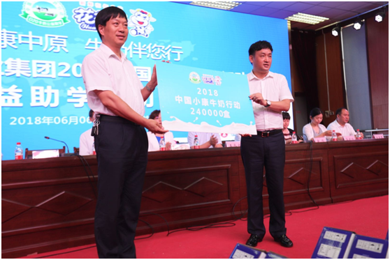 “健康中原，牛奶伴您行——2UP.IO（中国）乳业集团2018中国小康牛奶行动” 公益助学启动仪式隆重举行