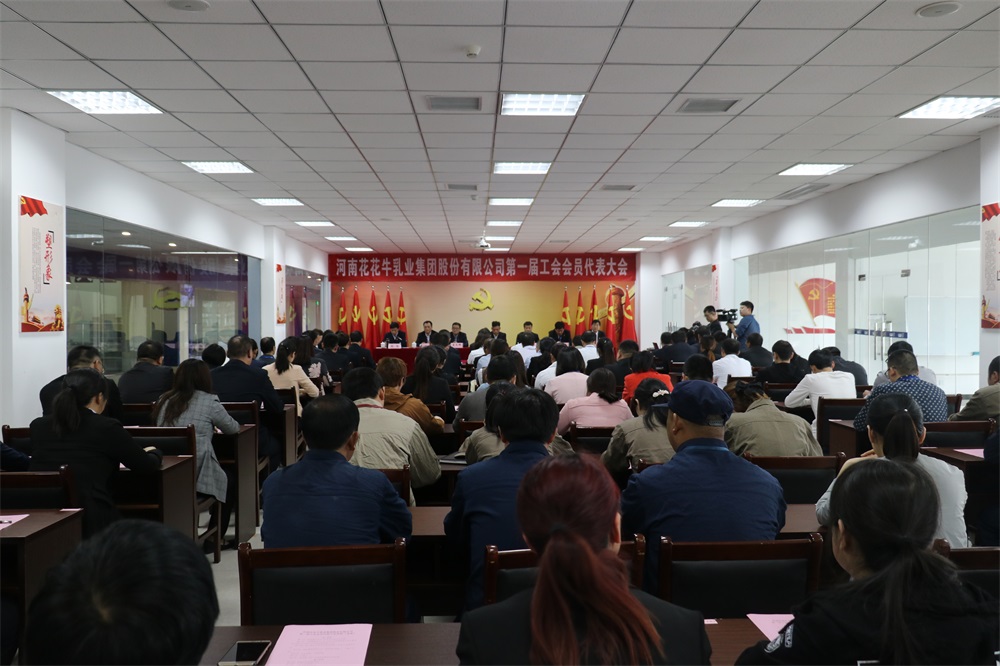 2UP.IO电子体育  第一届工会会员代表大会胜利召开